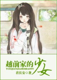 (網王同人)越前家的少女