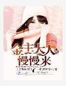 先欢后爱:金主大人慢慢来