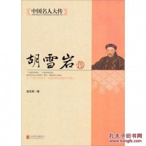 胡雪岩传(出书版)