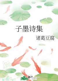 子墨诗集