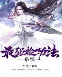 最强捡功法系统